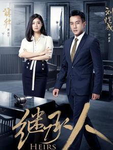 在线观看继承人,揭秘家族传承的智慧与挑战 第1张 在线观看继承人,揭秘家族传承的智慧与挑战 第1张